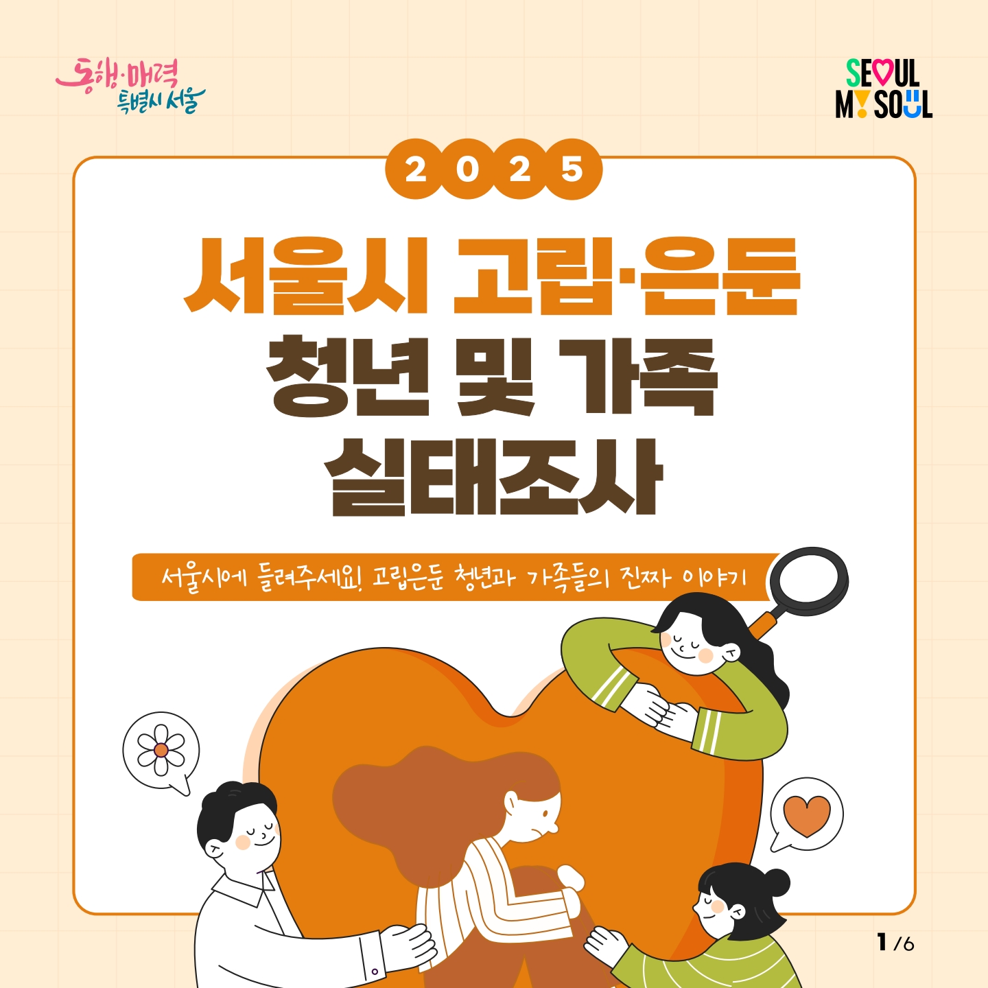 서울시고립은둔실태조사